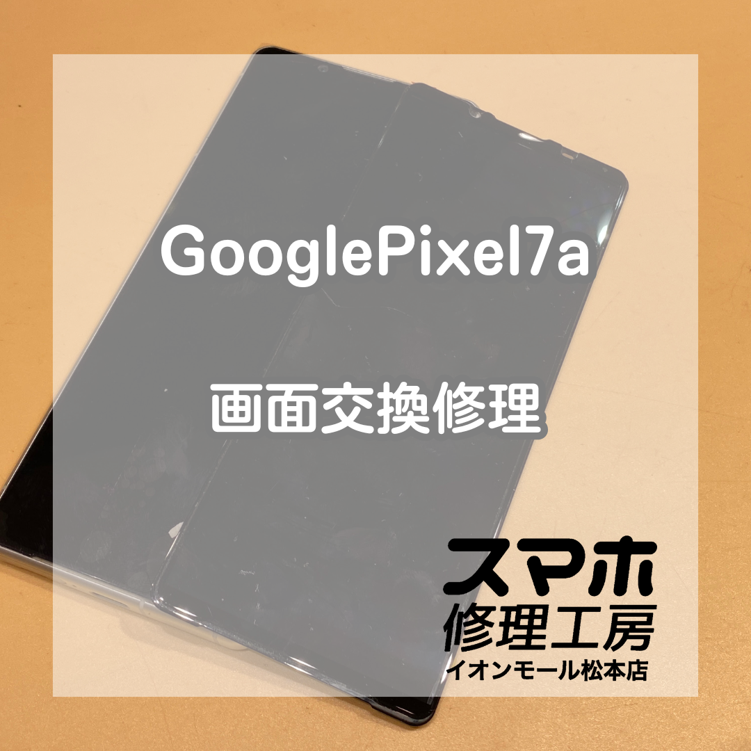 【GooglePixel7a】液晶映らなくなっても画面交換で直せます！【スマホ修理工房イオンモール店】